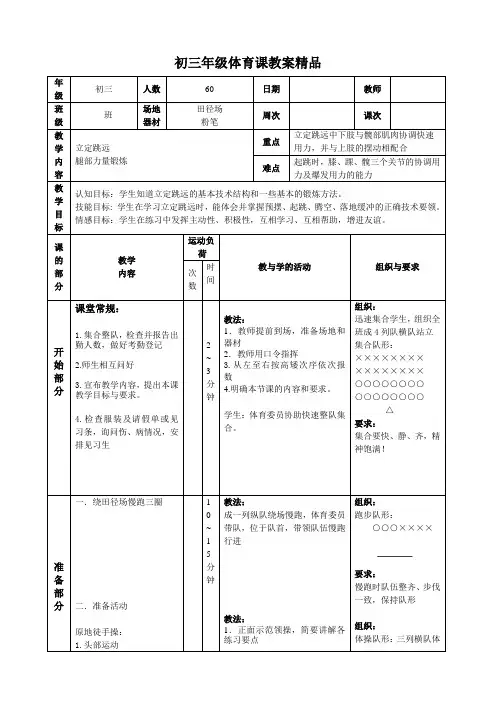 初中立定跳远教案精品