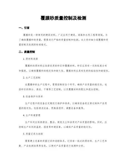 覆膜砂质量控制及检测
