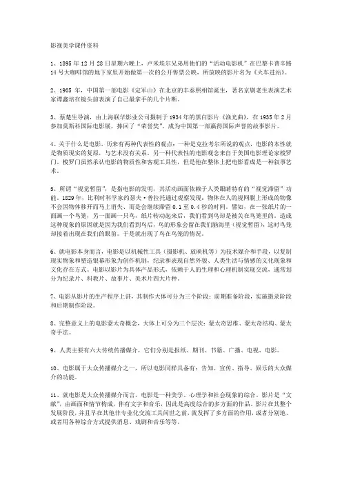 影视美学课件资料