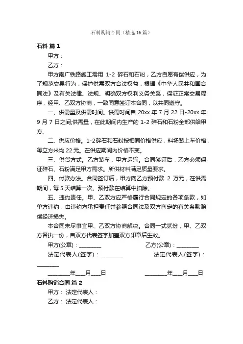 石料购销合同（精选16篇）