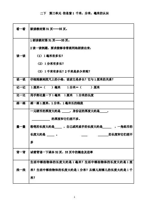 2016-2017年最新青岛版(六三制)数学二年级下册第三单元信息窗1千米