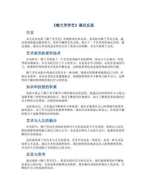《梅兰芳学艺》课后反思