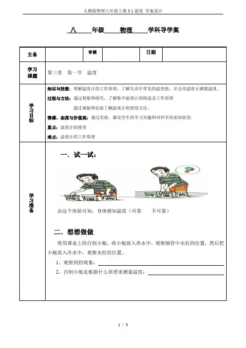 人教版物理八年级上册3.1温度 学案设计
