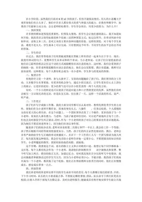 浅谈如何发挥学生的主观能动性