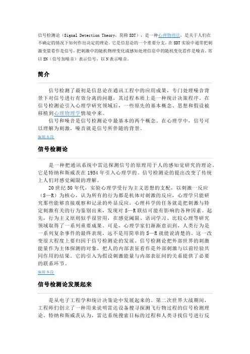 信号检测论