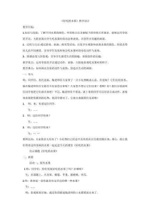 小学美术_《好吃的水果》教学设计学情分析教材分析课后反思