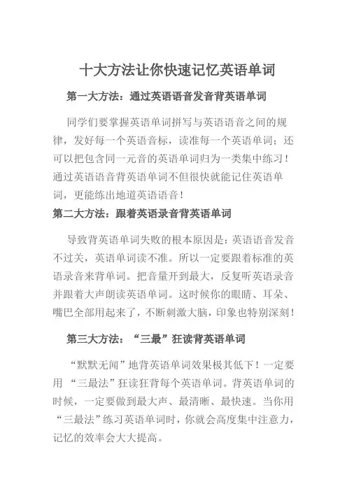 十大方法让你快速记忆英语单词