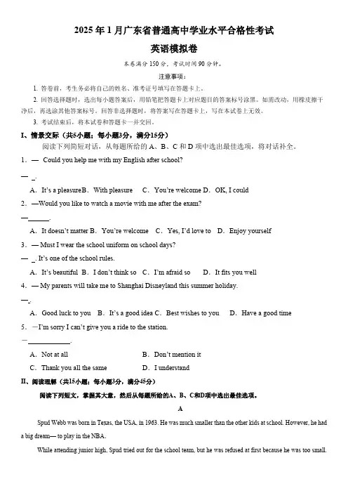 2025年1月广东省普通高中学业水平合格性考试英语模拟卷(含解析)