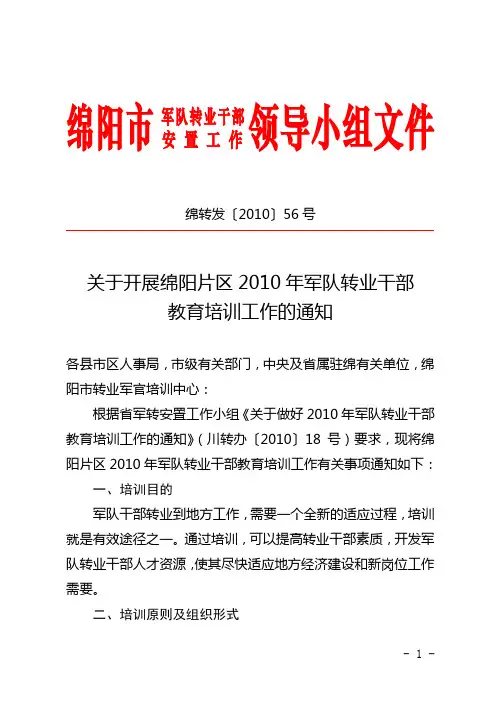 军队转业干部