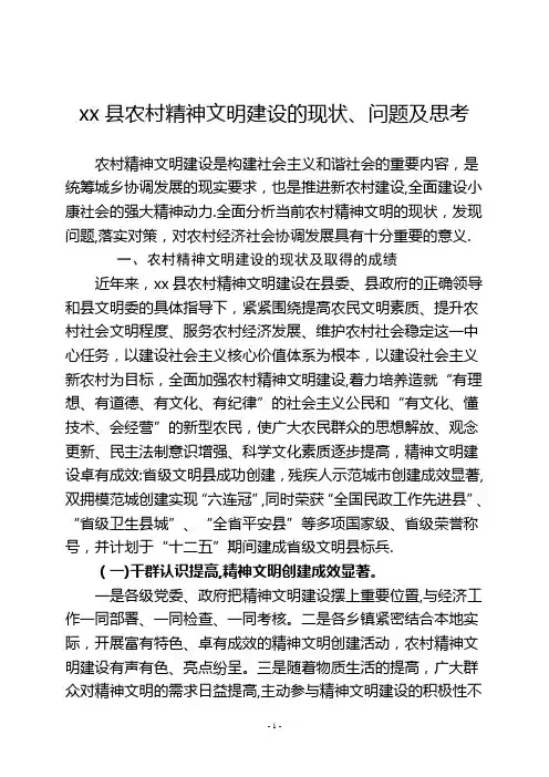 农村精神文明建设的现状、问题及思考