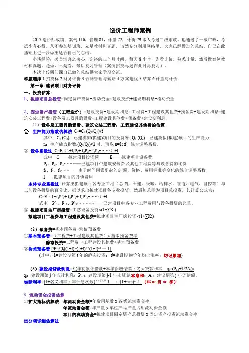 造价工程师案例知识要点总结