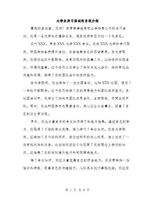 大学生实习面试的自我介绍（5篇）