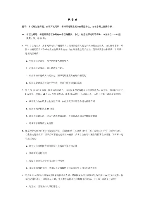 2015年司法考试(真题)卷三