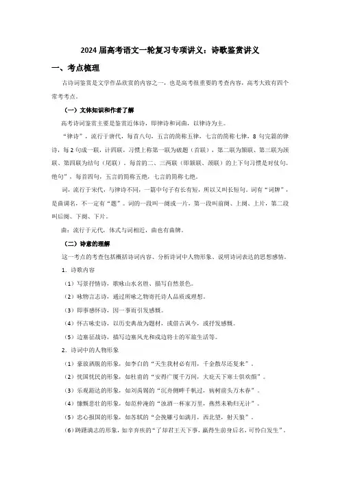 高考语文一轮复习专项讲义诗歌鉴赏