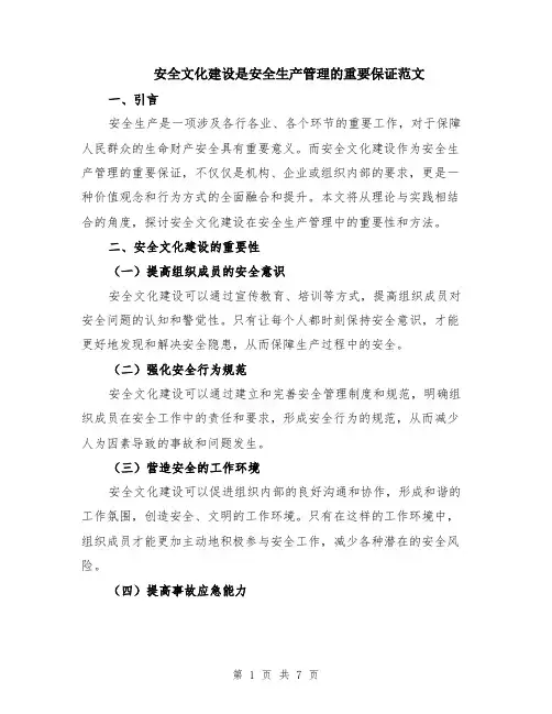 安全文化建设是安全生产管理的重要保证范文（4篇）