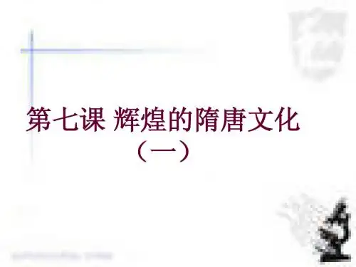 隋唐文化