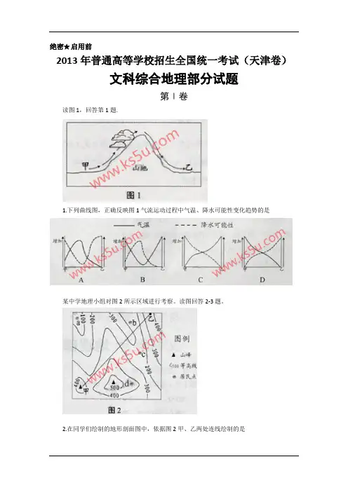 2013年高考真题——文综地理(天津卷)
