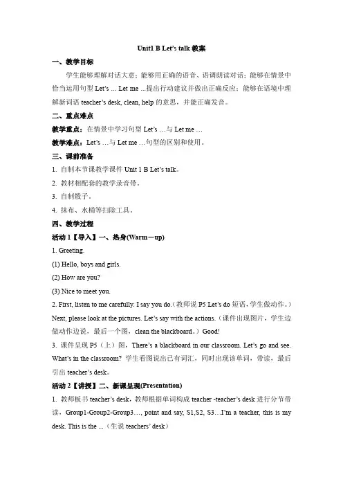 四年级上册英语教案-Unit 1 my classroom  B Let’s talk 人教PEP