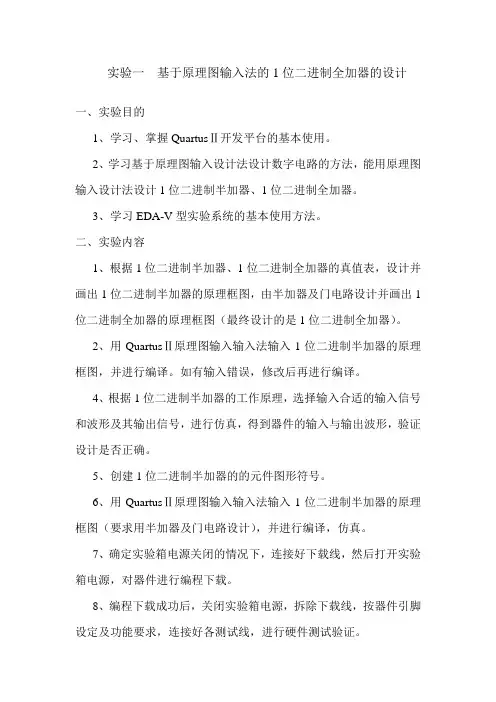 实验一  1位二进制全加器的设计