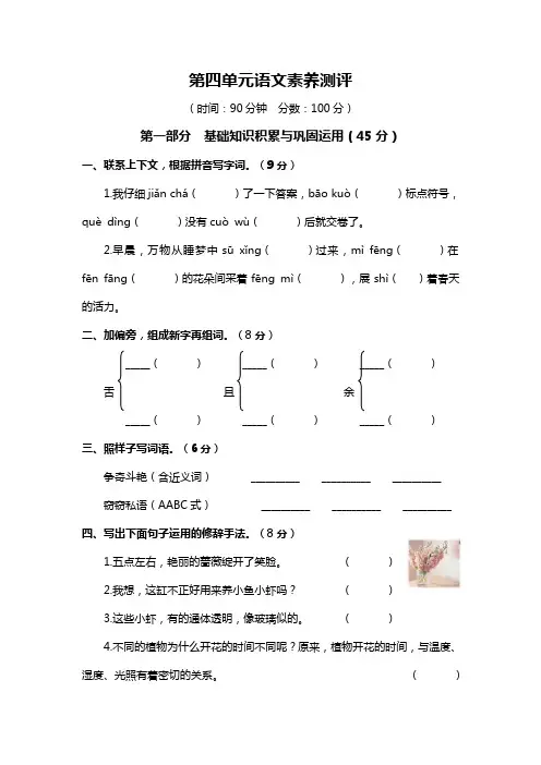 三年级下册语文试题-第四单元语文素养测评 人教(部编版) 含答案)