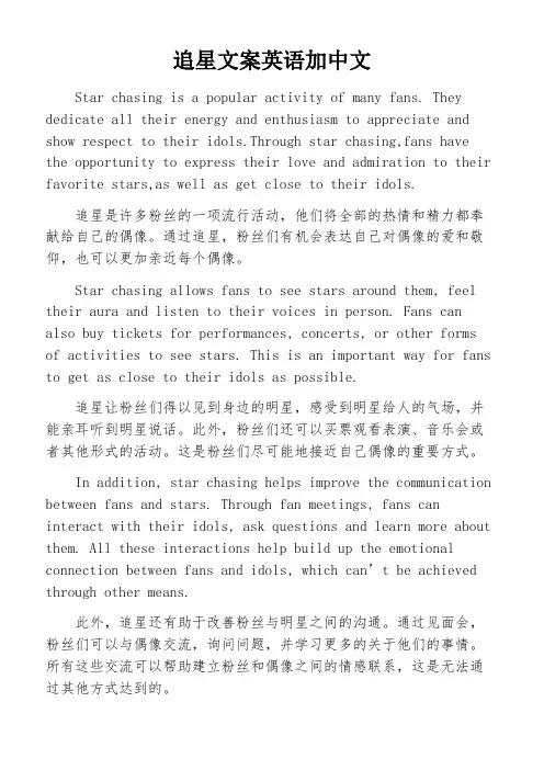 追星文案英语加中文
