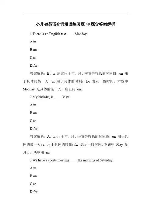 小升初英语介词短语练习题40题含答案解析 2