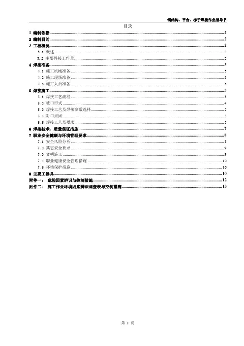 钢结构、平台、梯子焊接作业指导书