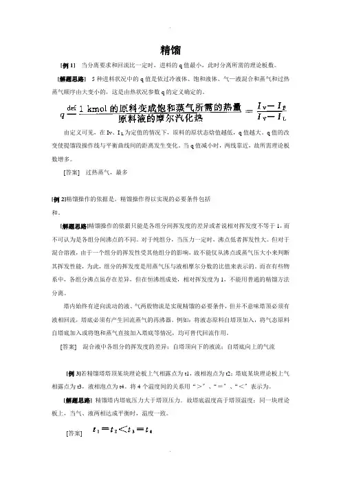 精馏例题讲解