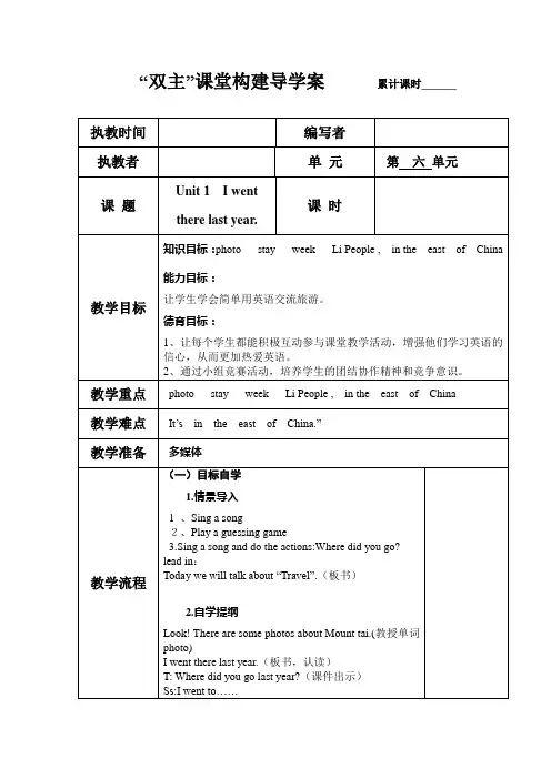 外研版五年级下册模块六Unit 1  I went there last year.教案