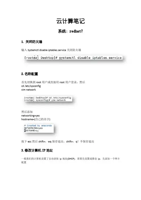 云计算笔记3.0