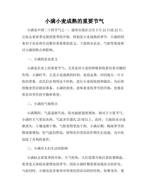 小满小麦成熟的重要节气