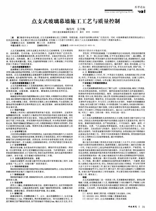 点支式玻璃幕墙施工工艺与质量控制