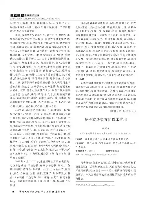 栀子豉汤类方的临床应用