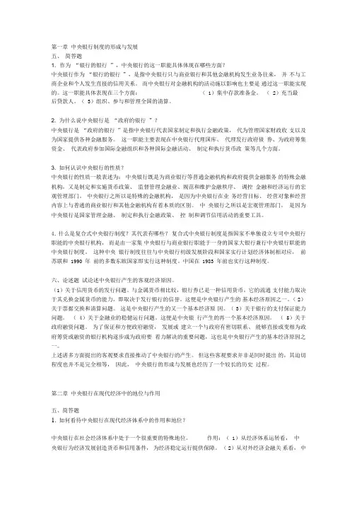 中央银行学,课后习题答案。