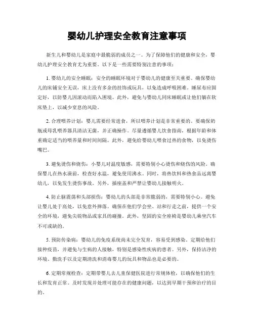 婴幼儿护理安全教育注意事项