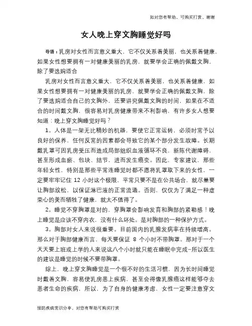 女人晚上穿文胸睡觉好吗