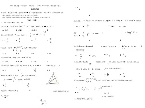 2019—2020学年黑龙江佳木斯建三江管理局第一高级中学高一上学期期末考试数学