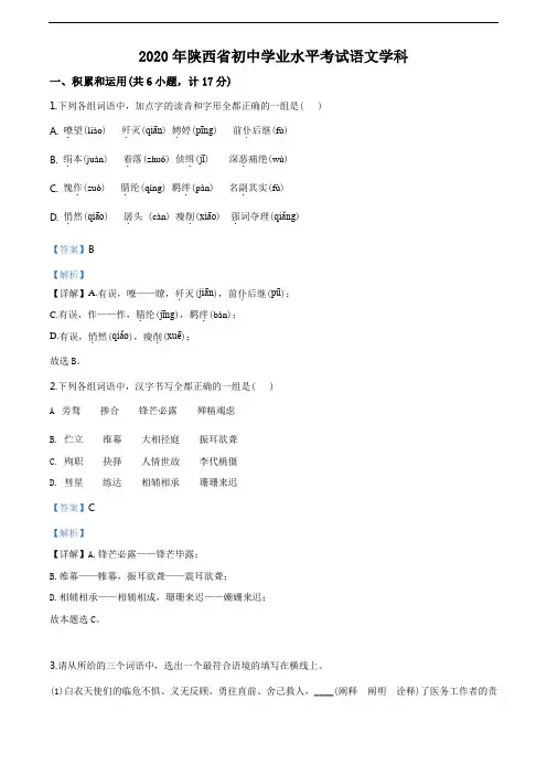 2020年陕西省中考语文试题(教师版含解析)