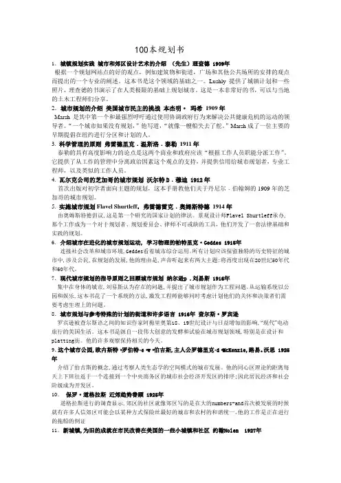 城市规划专业必看的100部书