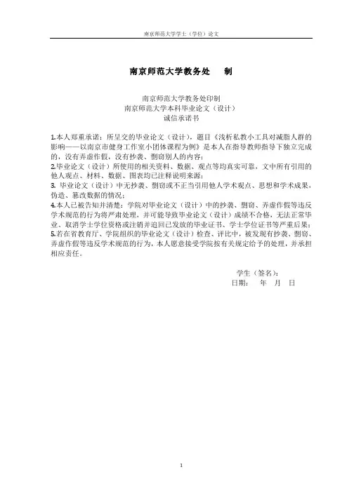 南京师范大学教务处印制南京师范大学本科毕业论文(