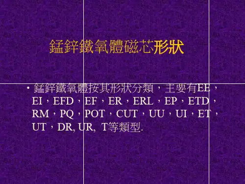 锰锌铁氧体磁芯形状