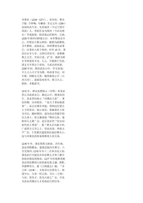 刘秉忠简介