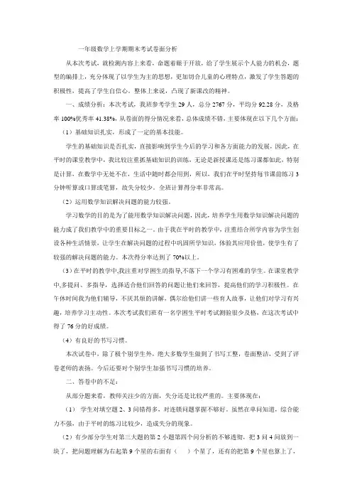 一年级数学卷面分析
