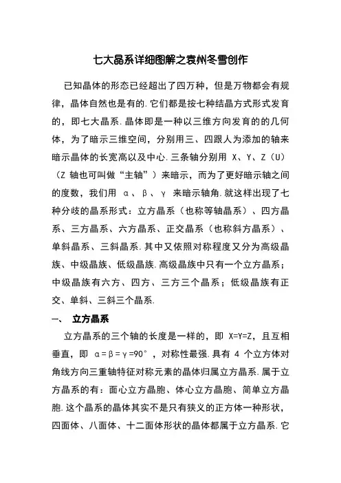 七大晶系详细图解