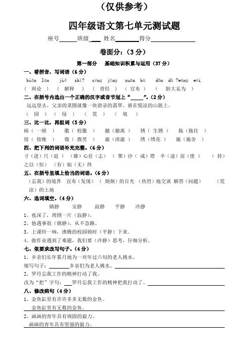 人教版四年级下册语文第七单元测试卷答案