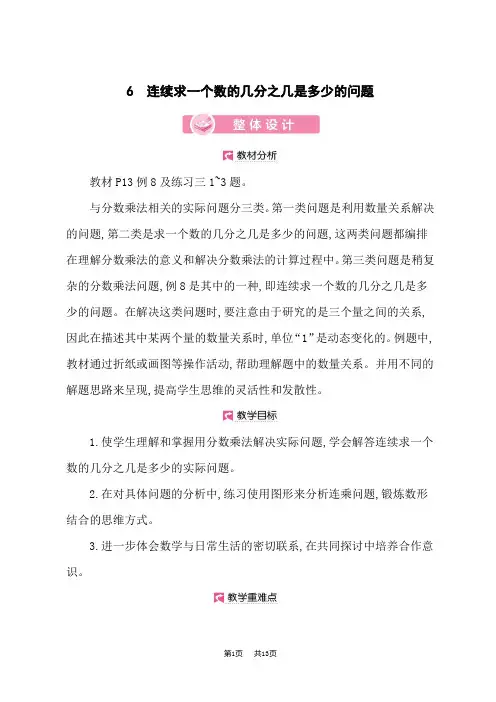 小学数学人教版六年级上册优秀课时教案 第1单元 连续求一个数的几分之几是多少的问题