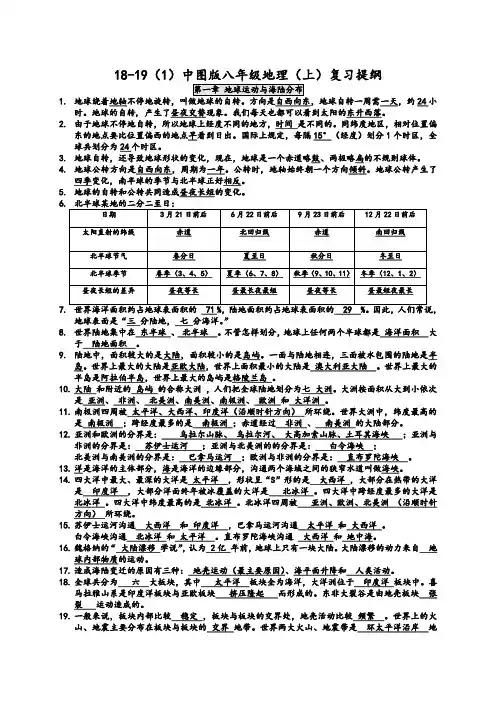 中图版八年级地理上复习提纲