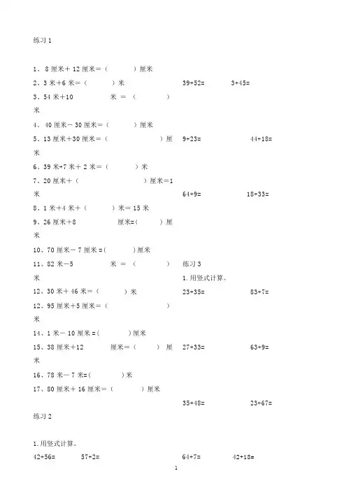 小学二年级上册数学每日一练