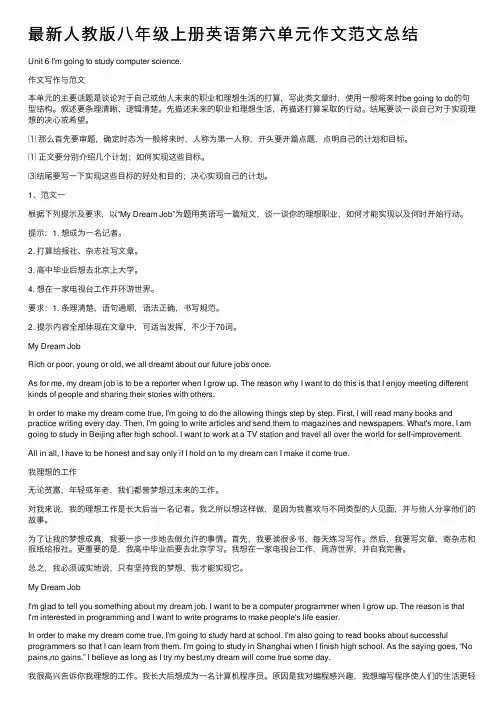 最新人教版八年级上册英语第六单元作文范文总结