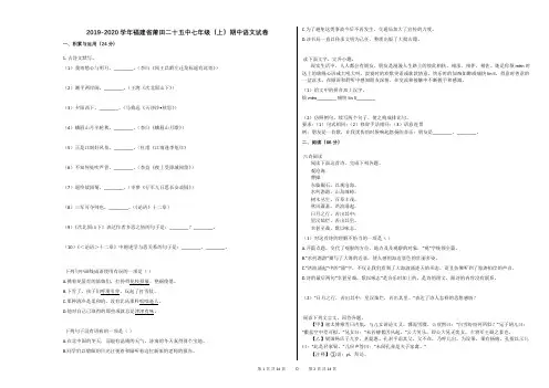 2019-2020学年福建省莆田二十五中七年级(上)期中语文试卷(解析版)
